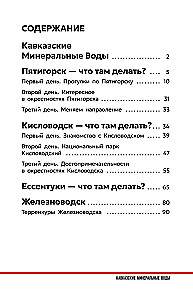 Города Кавказских Минеральных вод. Что там делать. Маршруты на 3 дня