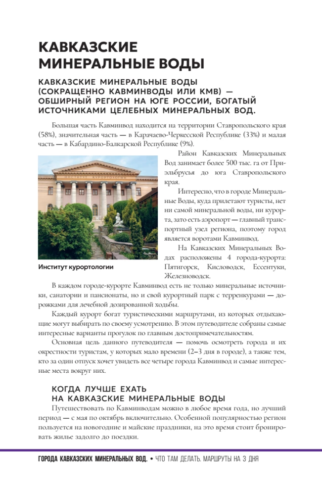 Города Кавказских Минеральных вод. Что там делать. Маршруты на 3 дня
