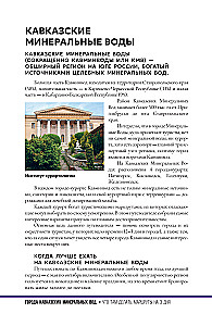 Города Кавказских Минеральных вод. Что там делать. Маршруты на 3 дня