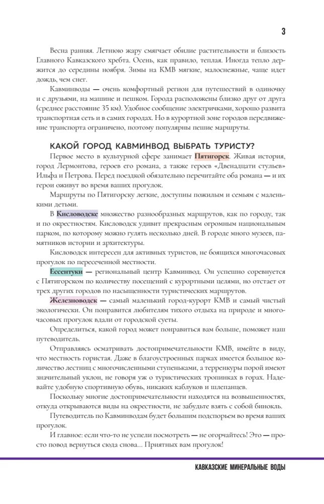Города Кавказских Минеральных вод. Что там делать. Маршруты на 3 дня