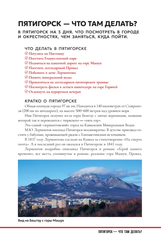 Города Кавказских Минеральных вод. Что там делать. Маршруты на 3 дня