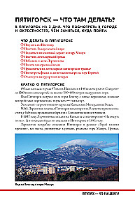 Города Кавказских Минеральных вод. Что там делать. Маршруты на 3 дня