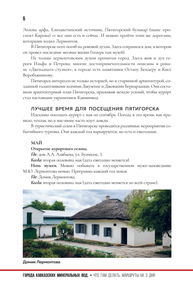 Города Кавказских Минеральных вод. Что там делать. Маршруты на 3 дня