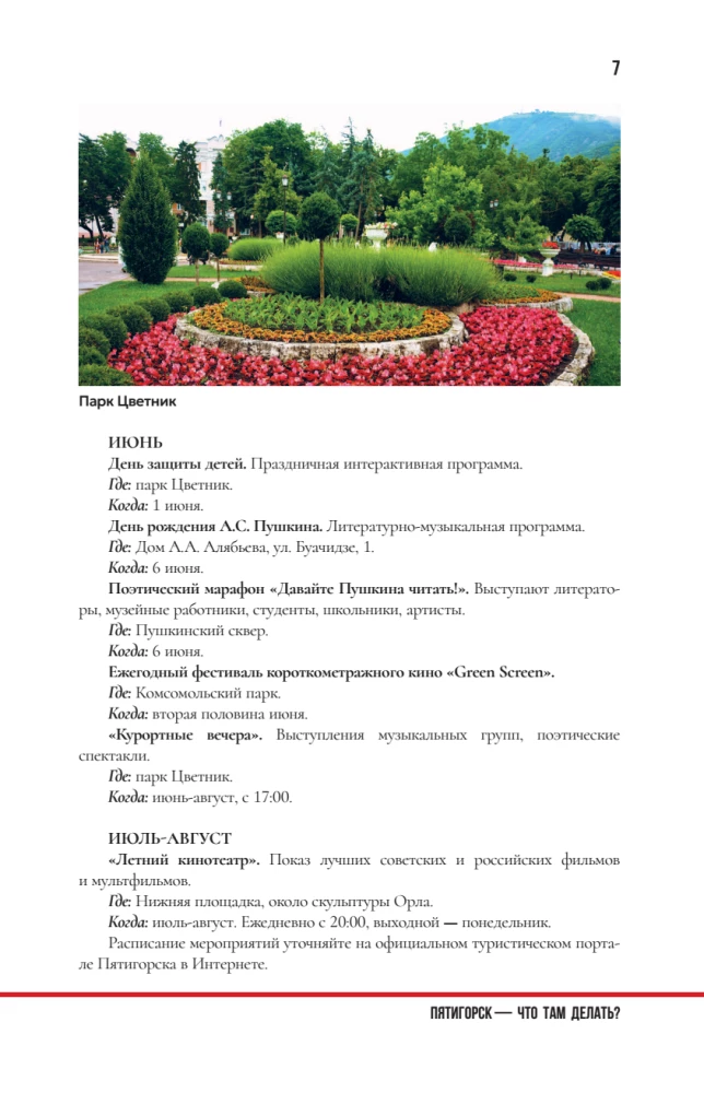 Города Кавказских Минеральных вод. Что там делать. Маршруты на 3 дня