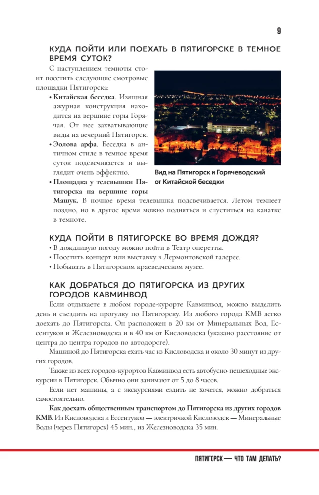 Города Кавказских Минеральных вод. Что там делать. Маршруты на 3 дня