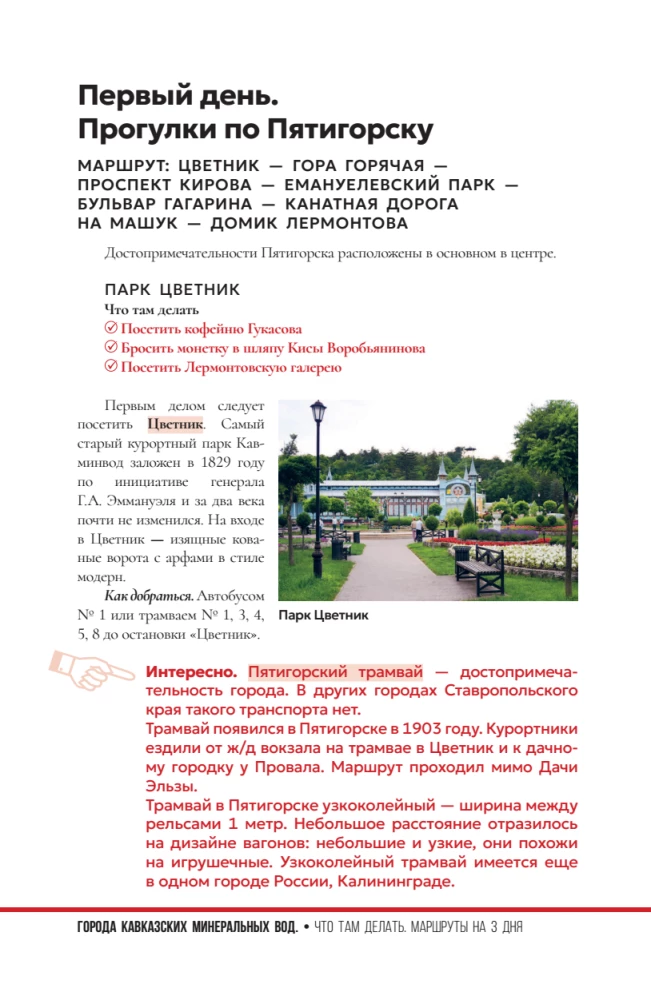 Города Кавказских Минеральных вод. Что там делать. Маршруты на 3 дня
