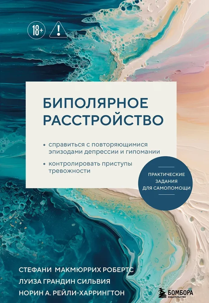 Bipolar Disorder. Practical Self-Help Exercises. Coping with Recurring Episodes of Depression and Hypomania, Controlling Anxiety Attacks
