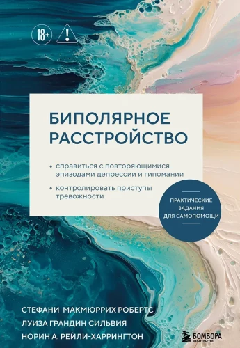 Bipolar Disorder. Practical Self-Help Exercises. Coping with Recurring Episodes of Depression and Hypomania, Controlling Anxiety Attacks