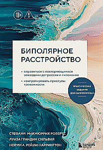 Bipolar Disorder. Practical Self-Help Exercises. Coping with Recurring Episodes of Depression and Hypomania, Controlling Anxiety Attacks
