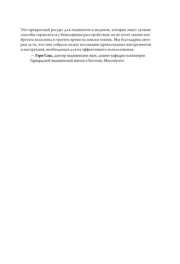 Bipolar Disorder. Practical Self-Help Exercises. Coping with Recurring Episodes of Depression and Hypomania, Controlling Anxiety Attacks