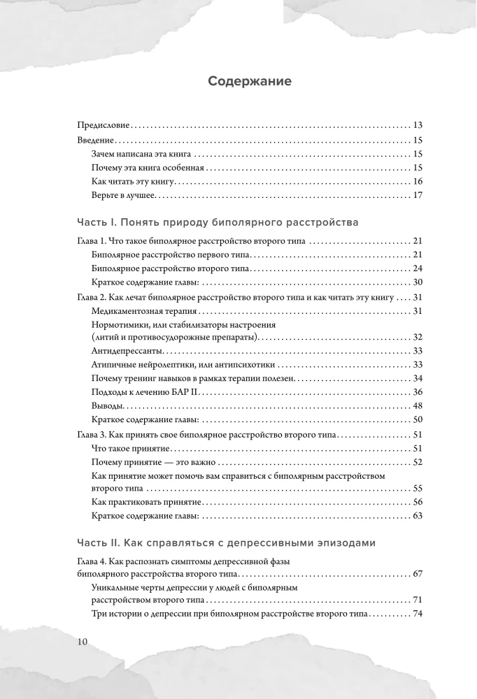Bipolar Disorder. Practical Self-Help Exercises. Coping with Recurring Episodes of Depression and Hypomania, Controlling Anxiety Attacks