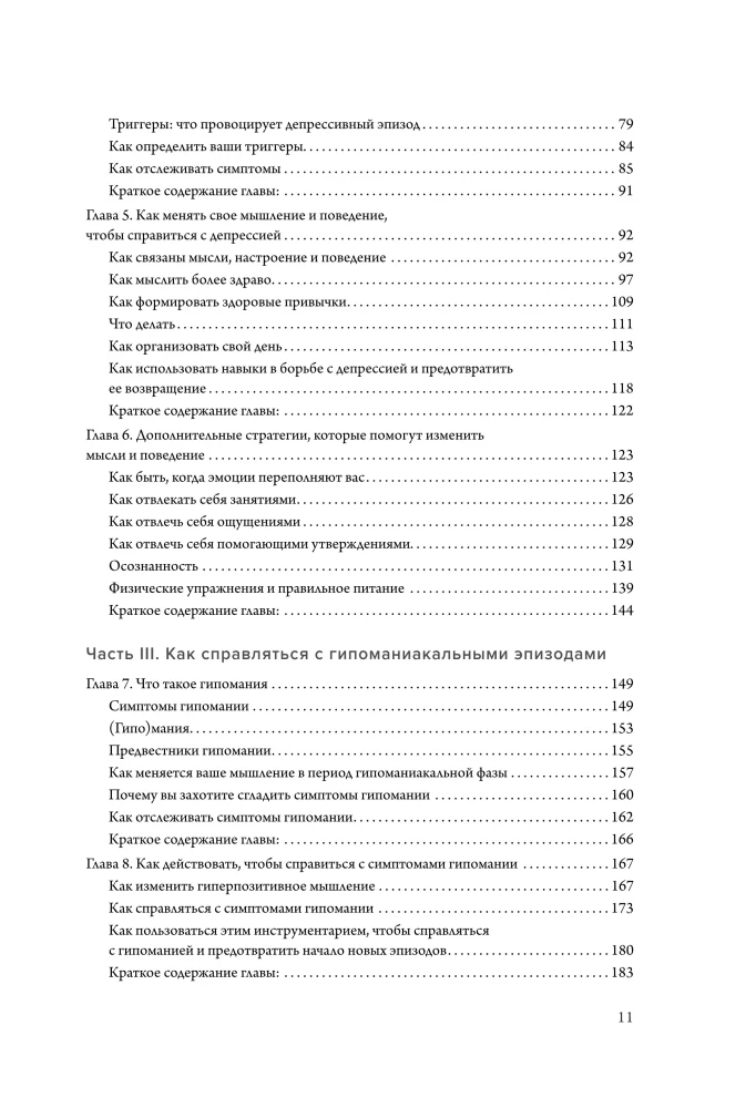 Bipolar Disorder. Practical Self-Help Exercises. Coping with Recurring Episodes of Depression and Hypomania, Controlling Anxiety Attacks
