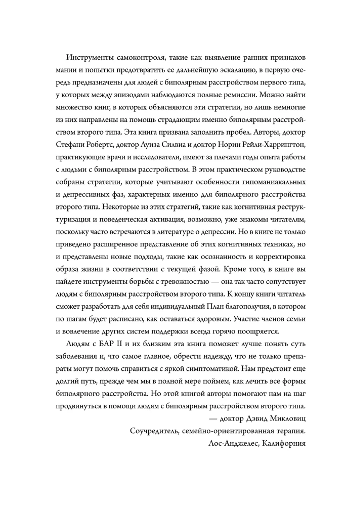 Bipolar Disorder. Practical Self-Help Exercises. Coping with Recurring Episodes of Depression and Hypomania, Controlling Anxiety Attacks