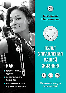 Tavs dzīves tālvadības pults