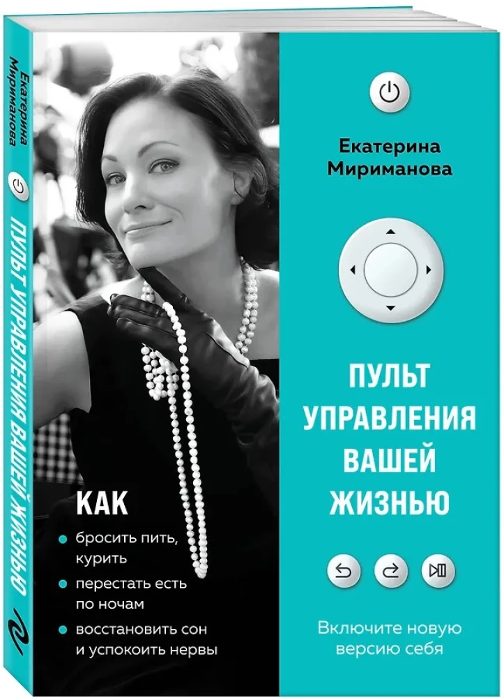 Tavs dzīves tālvadības pults