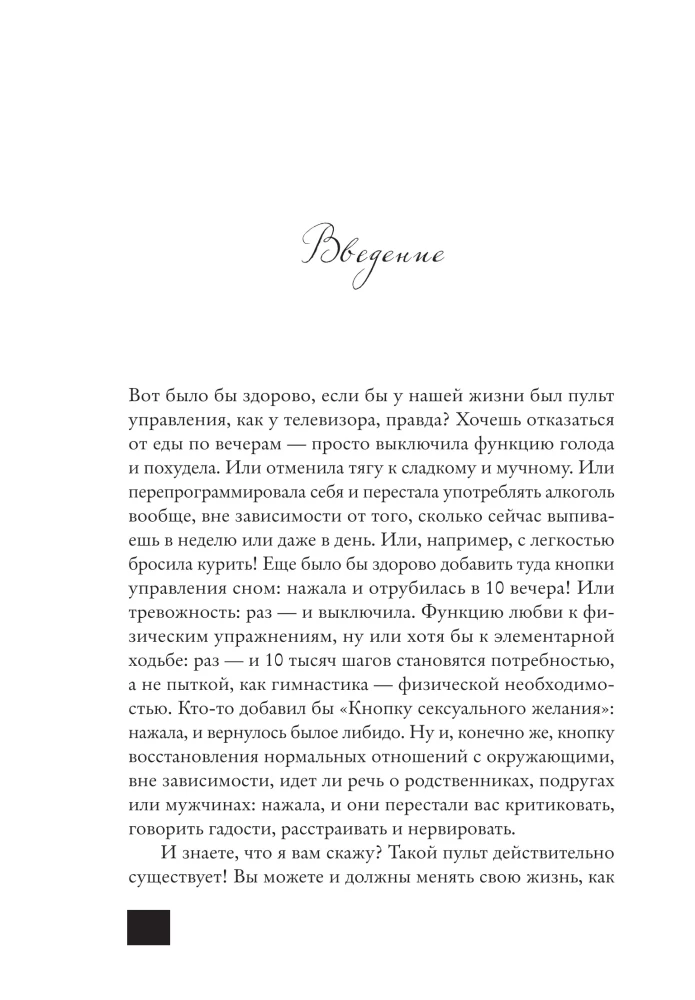 Tavs dzīves tālvadības pults