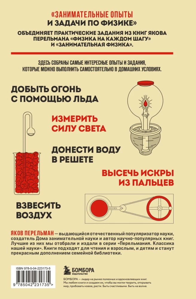 Exciting Experiments and Problems in Physics