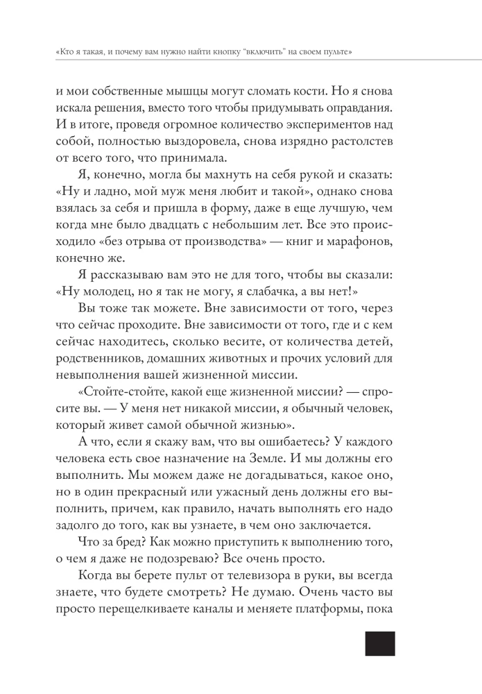 Tavs dzīves tālvadības pults