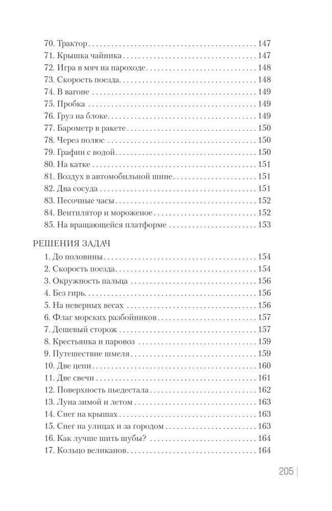 Exciting Experiments and Problems in Physics
