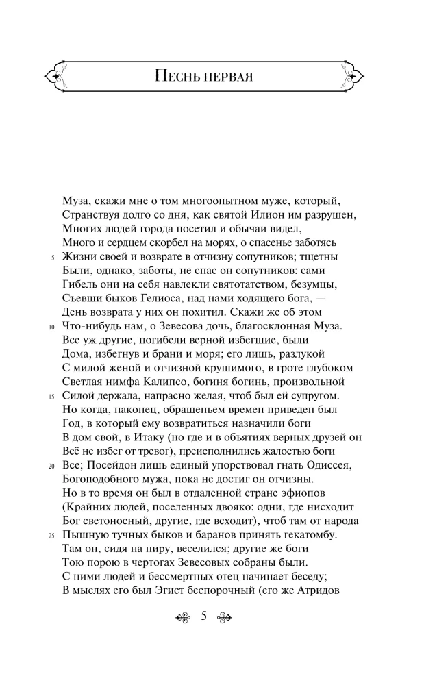 Одиссея