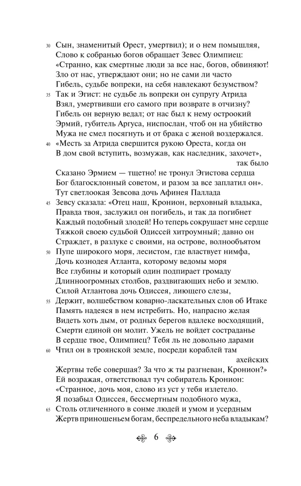 Одиссея
