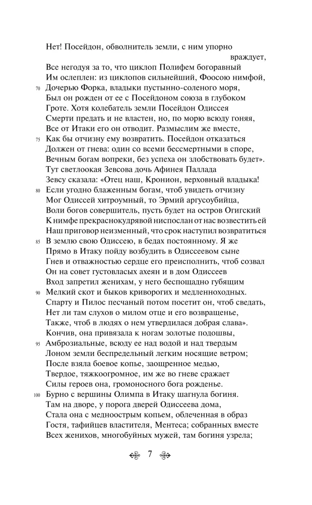 Одиссея