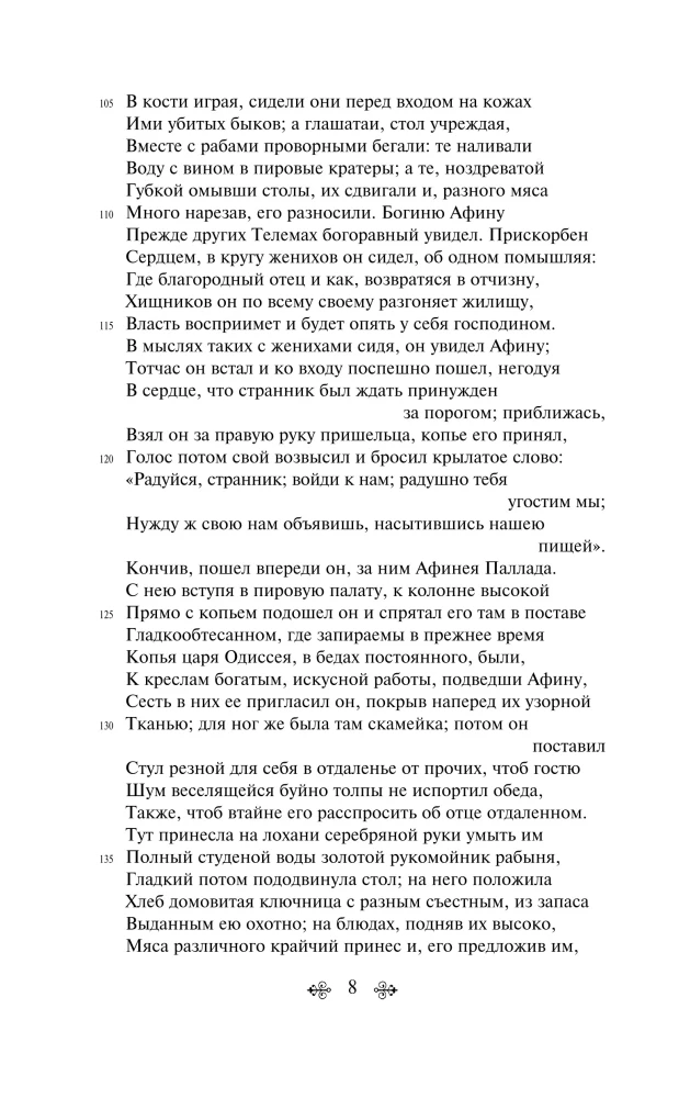 Одиссея