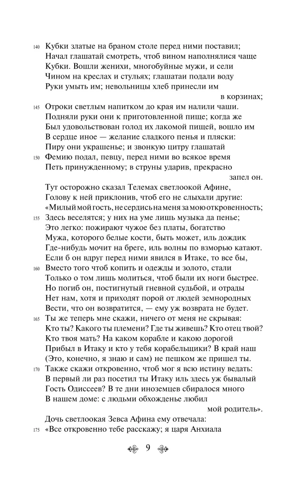Одиссея