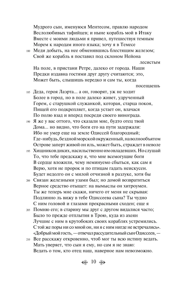 Одиссея