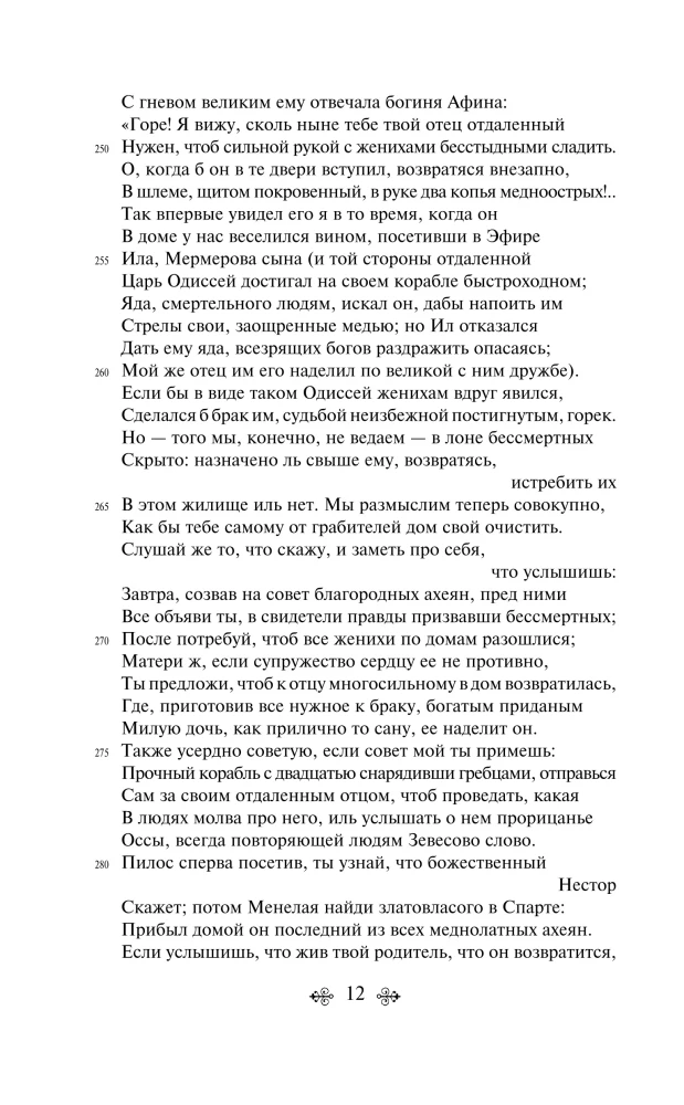 Одиссея