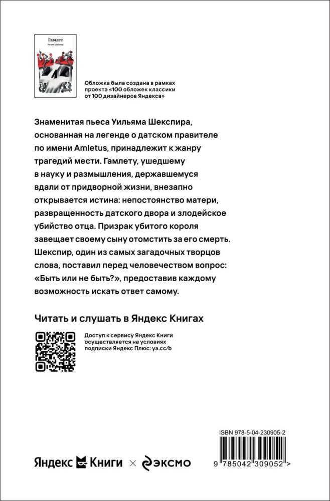 Гамлет