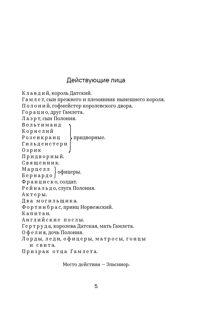 Гамлет