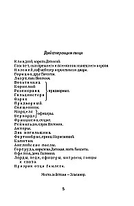 Гамлет
