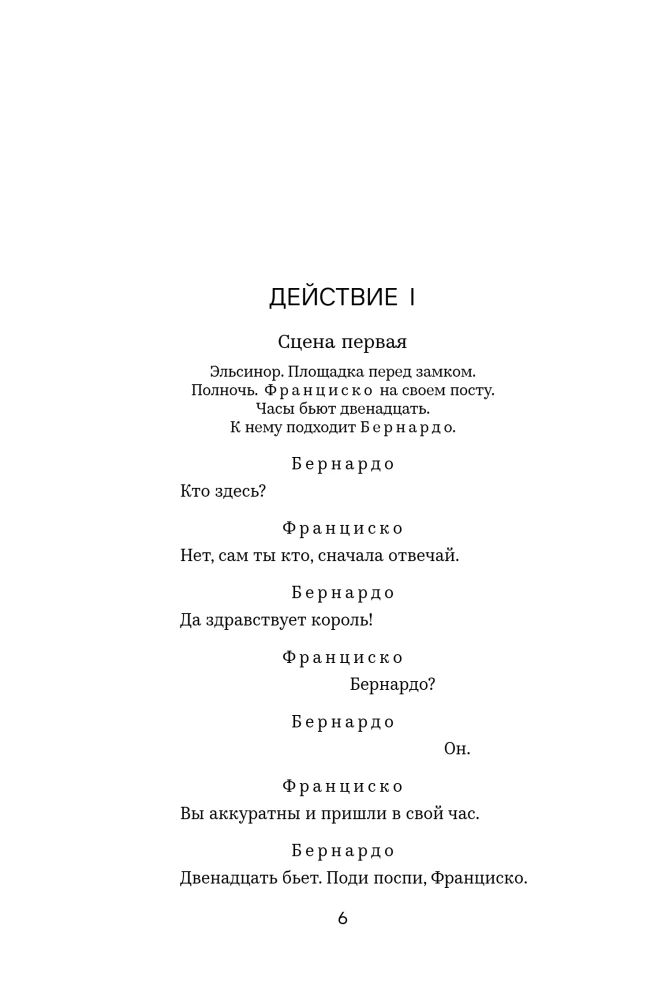 Гамлет