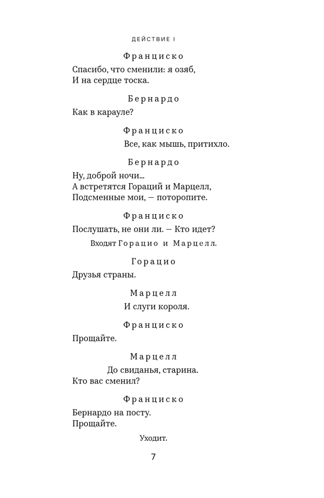 Гамлет
