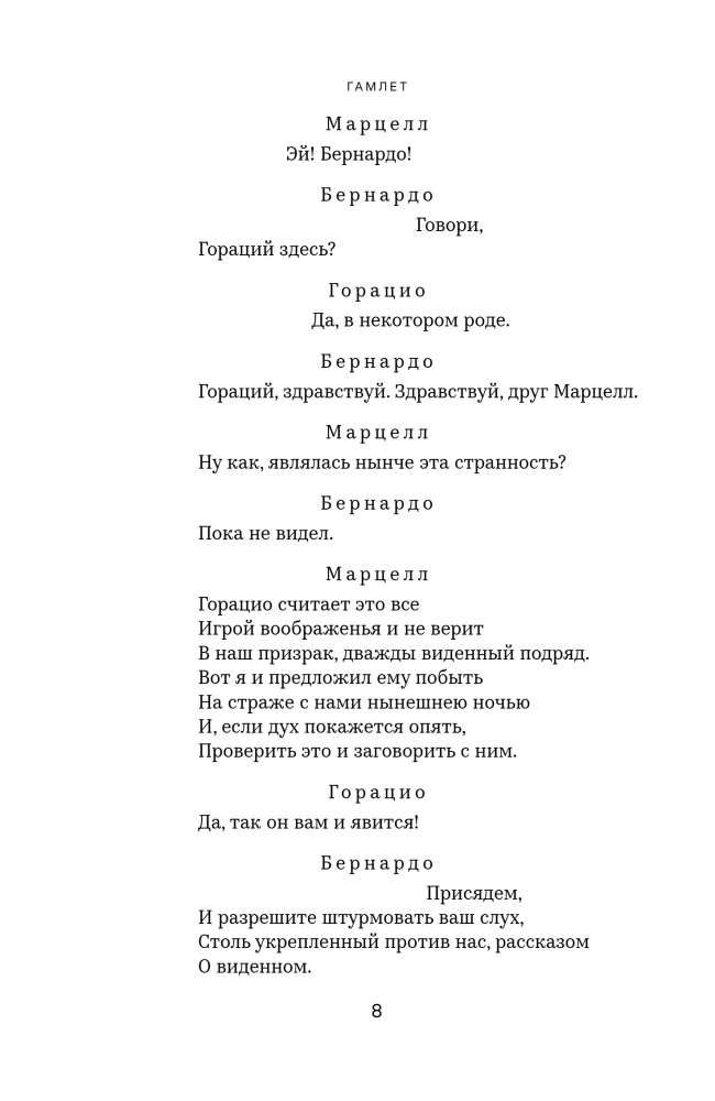 Гамлет
