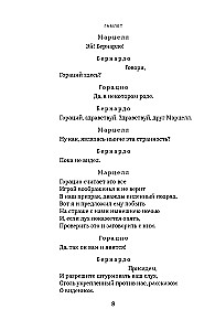 Гамлет