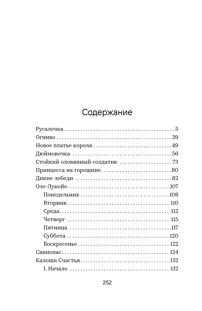 Русалочка