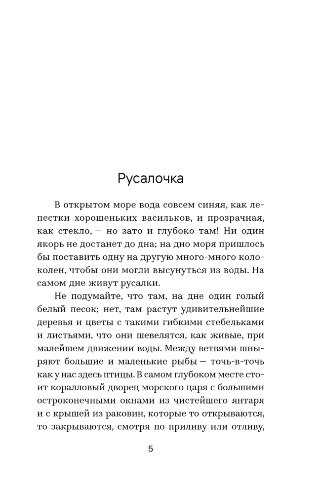 Русалочка