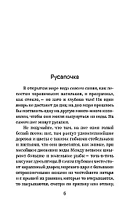 Русалочка