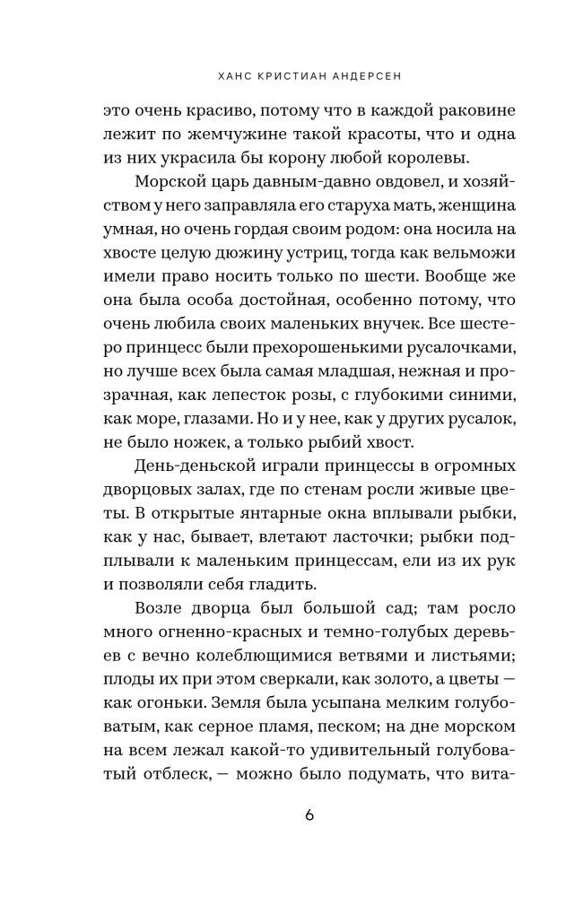 Русалочка