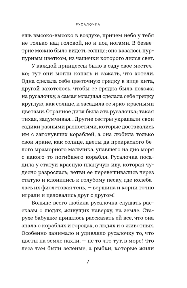 Русалочка