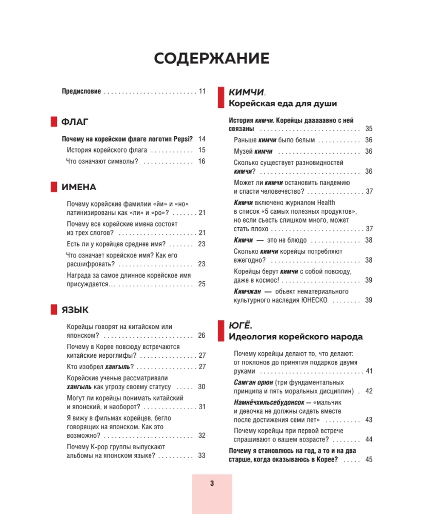 Понятная Корея: от кимчи до k-pop и дорам
