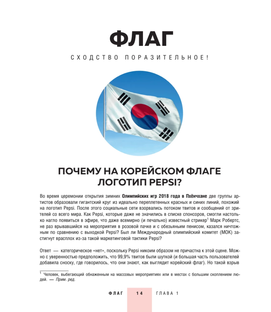 Понятная Корея: от кимчи до k-pop и дорам