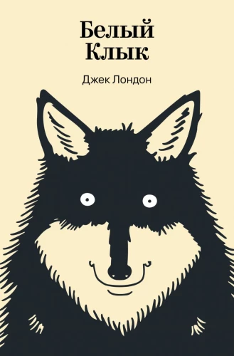 White Fang
