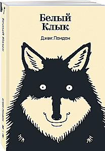 Белый Клык