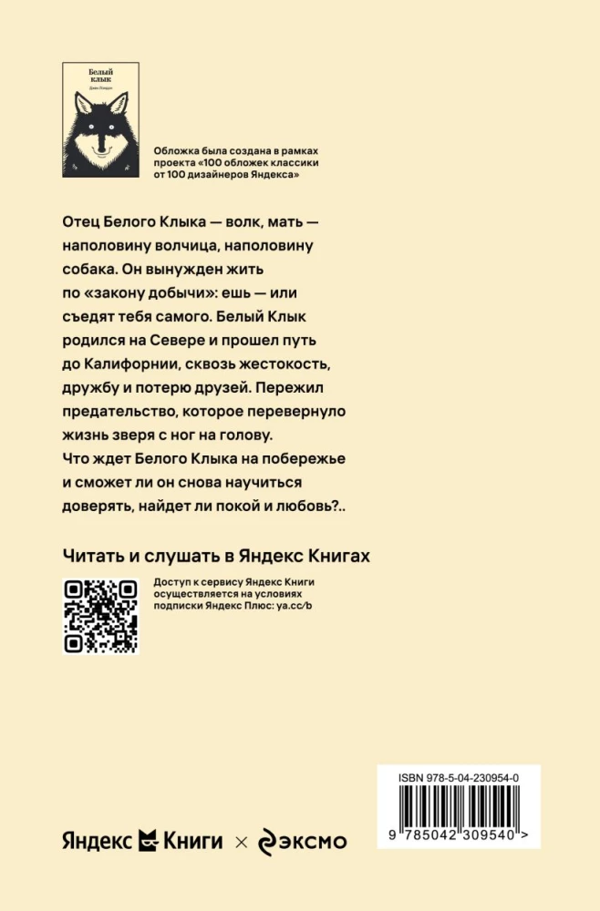 Белый Клык