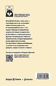 Белый Клык
