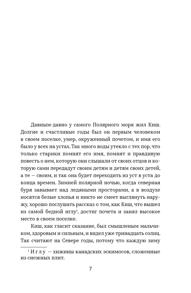 Белый Клык