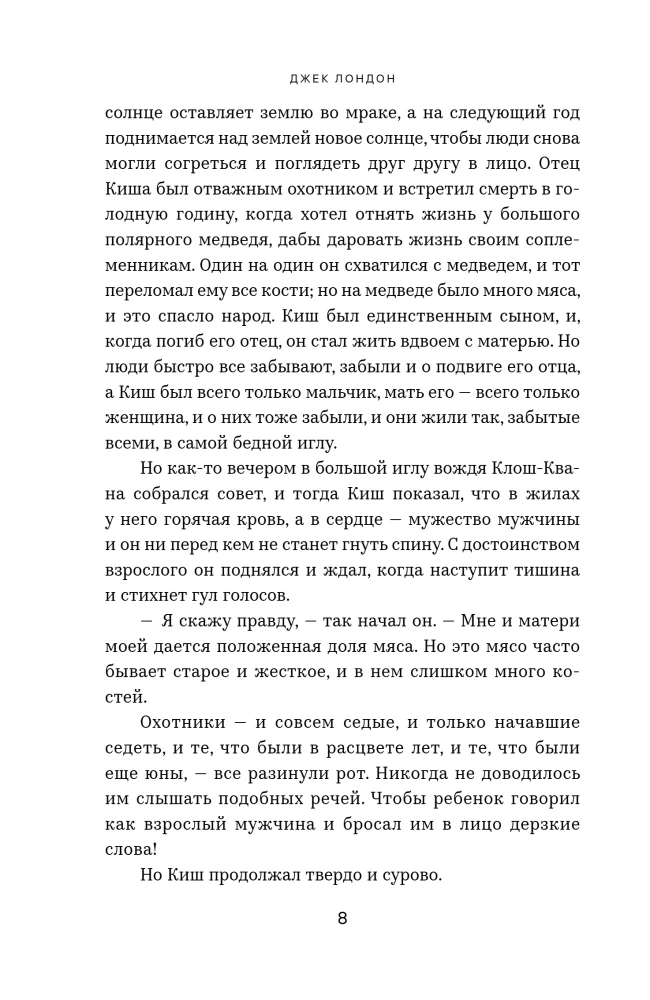 Белый Клык